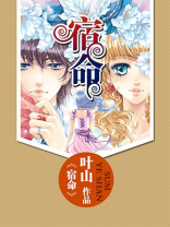 宿命回响弦上的咏叹
