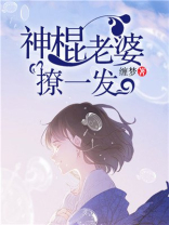神棍套路