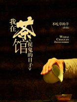 在茶馆里看书