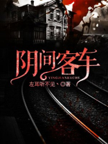 阴间出租车