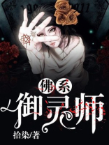 御灵师好看十类小说