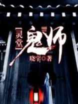 灵堂异事