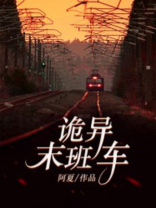 诡异末班车游戏软件叫什么