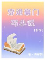 真千金靠写灵异文暴富TXT百度云