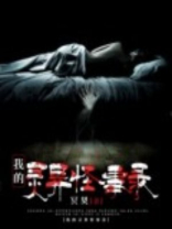 汶川大地震灵异怪事