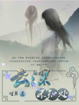 云深不知处电视剧