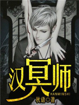 汉冥师动漫败天