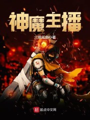 里氏神魔捏主播是谁