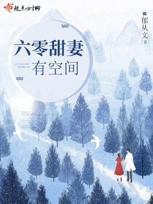 六零甜妻有空间夏至