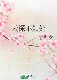 云深不知处古诗全诗