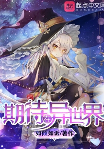 期待在异世界下载