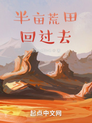 带着荒田回过去类似小说