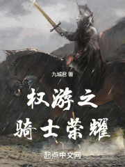 权游之骑士荣耀下载