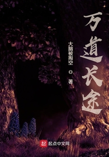 万道长途好看吗