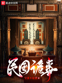 民国鬼事
