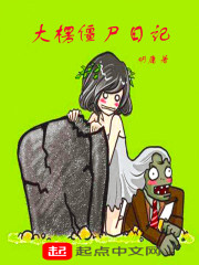 僵尸日记2中文版下载