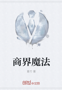 魔法商人种族异闻录格格党