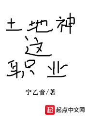 土地神是什么修炼的