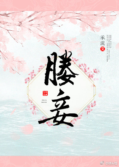 媵妾假面的盛宴的小说推荐
