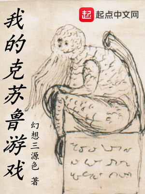 我的克苏鲁游戏 伊德海拉