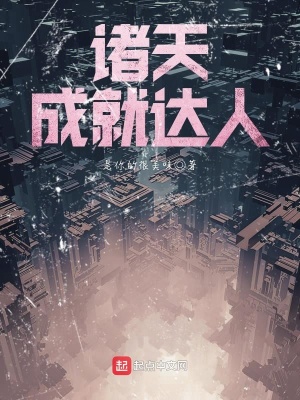 诸天成就系统