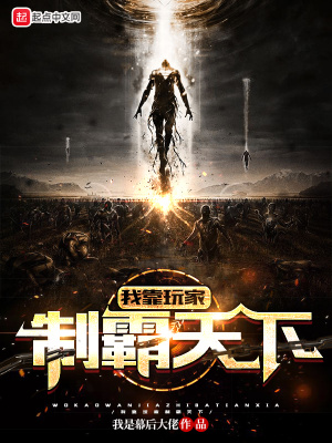 我靠玩家拯救世界