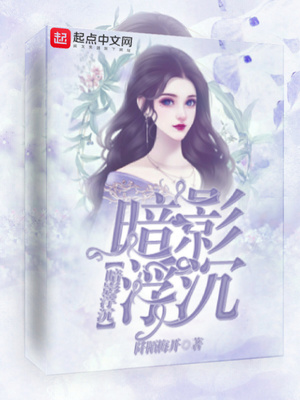 暗影浮沉的意思