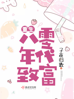 重生八零年代致富百度云