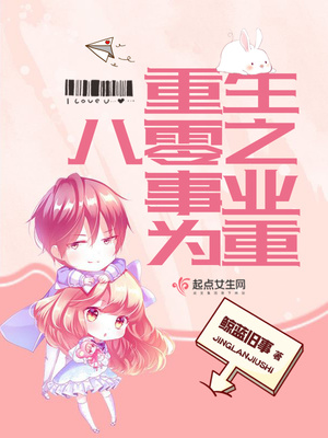 重生八零之事业为重 百度网盘