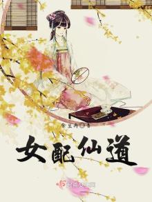 仙道空间女主