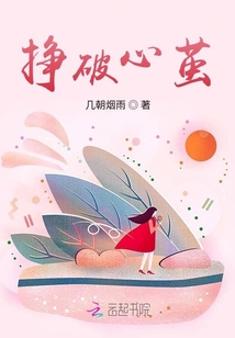 破了破茧