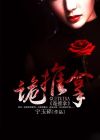 诡推拿杨一结局