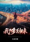 我,修真归来秦浩