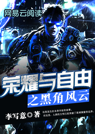 荣耀与自由之黑角风云 免费