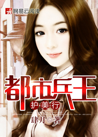 都市护花兵王小说