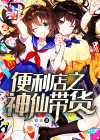 便利店神仙吃法