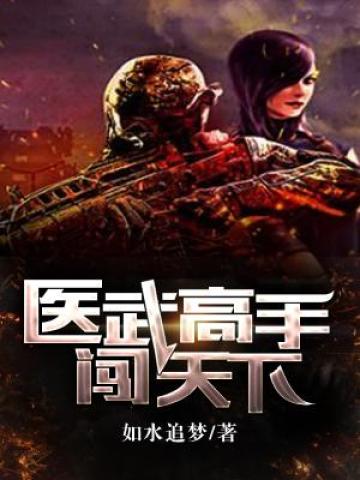 女总裁的特种神医 小说