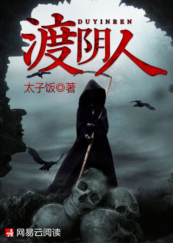 渡阴人之手机有鬼