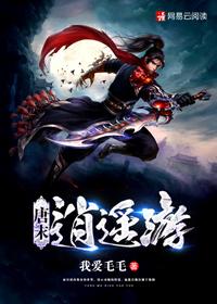 《逍遥游 》