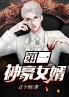 第一神豪女婿点个烟电视剧