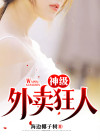 外卖神级系统