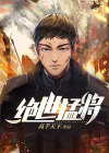 三国原来我是绝世猛将