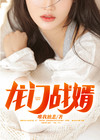 龙门废婿免费阅读