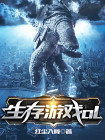 生存游戏欧皇国家