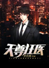 狂尊天下