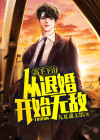 高手下山:从退婚开始 造梦师