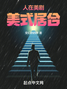 人在美剧,美式居合76