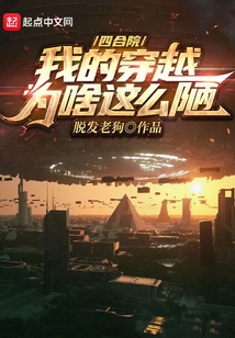 四合院:我的穿越为啥这么陋 零点