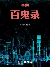 中国百鬼录