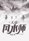 天命风水师佚名